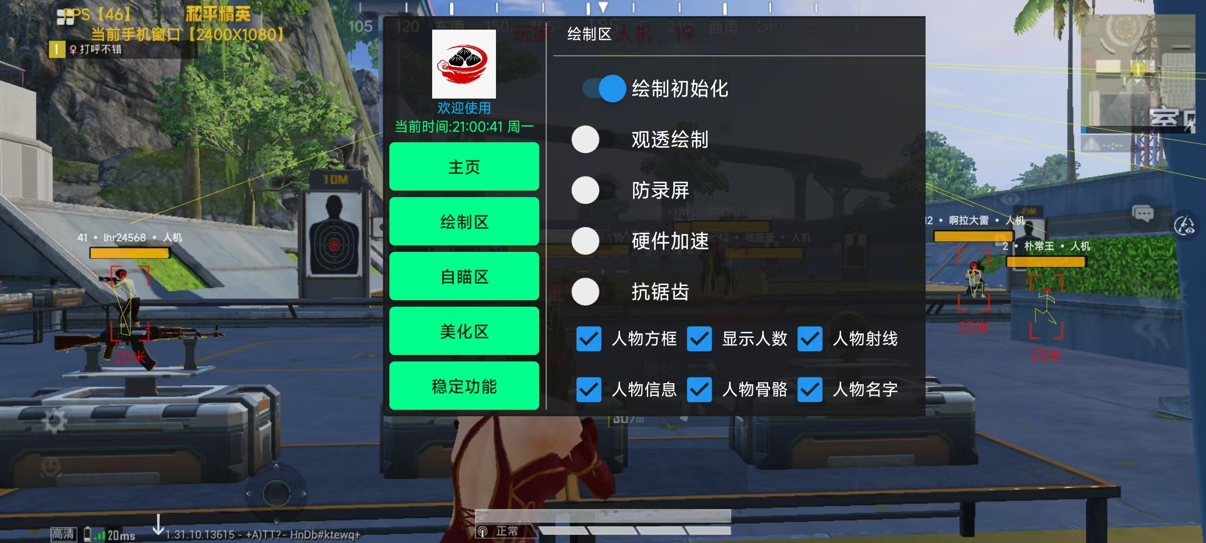 和平精英辅助【火焰鸟一体直装】人物透视 无后坐力 开枪自瞄 开车飞天 飞天跳伞 皮肤美化 物资显示 队伍信息